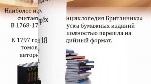 Интересные факты из истории энциклопедических изданий, сопровождающих нас с раннего детства.