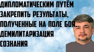 Ищенко: Демилитаризация сознания.Дипломатическим путём закрепить результаты, достигнутые на поле боя