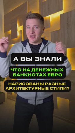 Архитектура на банкнотах Евро