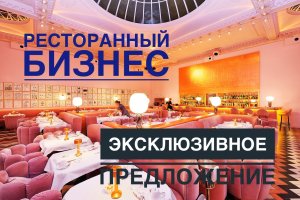 Хочешь отрыть ресторан?  TheFoodHubGroup  ресторанный бизнес с нуля.