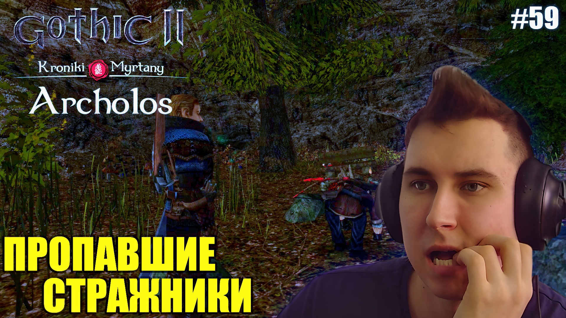 Gothic. Архолос. Прохождение №59