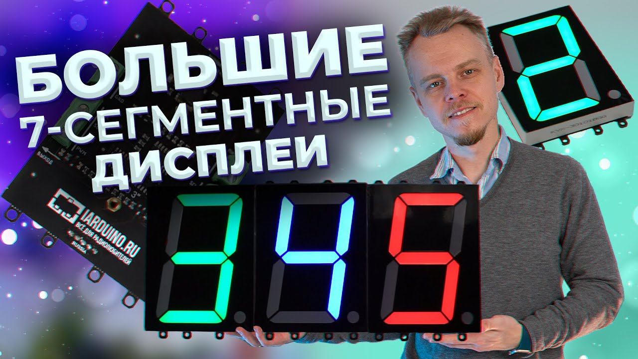 Большие 7-сегментные дисплеи 86*65мм, для Arduino, ESP32, ESP8266