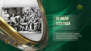 Этот день в истории. 25 июля