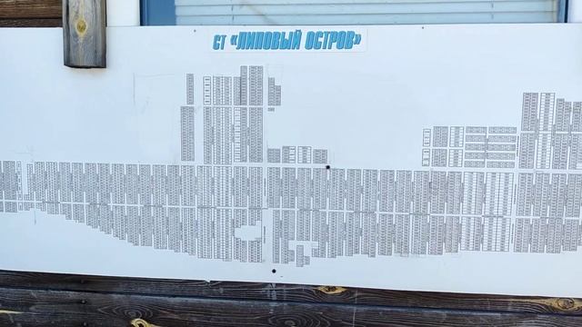 Купить участок в СНТ "Липовый остров"