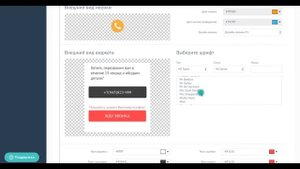 Настройка виджета CALLBACK