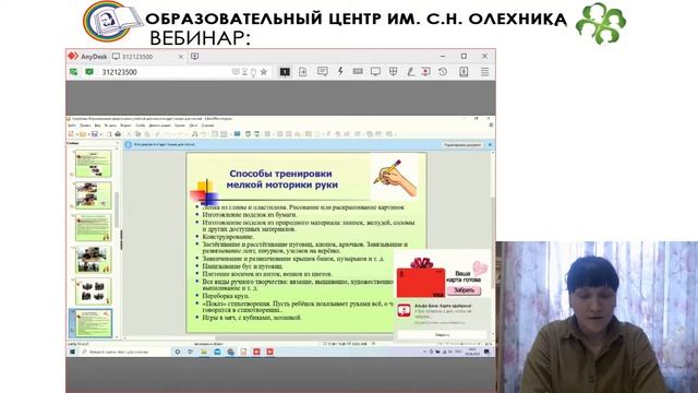 Вебинар для воспителей и родителей «Формирование у детей старшего дошкольного возраста предпосылок смотреть онлайн