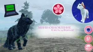 МИНИ-ОБНОВЛЕНИЕ НА 14 ФЕВРАЛЯ! | Полный Обзор/Новый пасс | Warrior Cats: Ultimate Edition