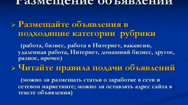 Поиск партнёров в МЛМ проект через доски объявлений