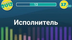 Not Bad QUIZ --- Микс #16 --- Музыкальный Квиз