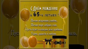 65...это много или мало.