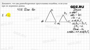 № 458 - Геометрия 8 класс Мерзляк