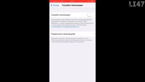 Как включить/выключить службы геолокации на iPhone/iPad