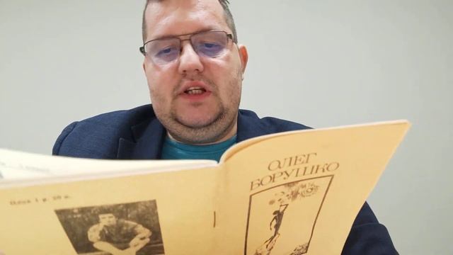 КНИГА 192 Олег Борушко Светолов (М.: МЕТТЭМ, 1991)