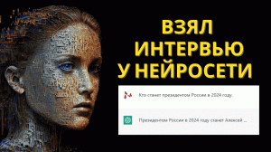 Интервью с CHAT GPT. Про восстание машин, политику и  выборы президента, изменения на рынке труда