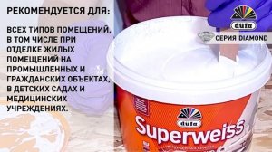 Dufa Superweiss - ярко-белая краска для потолков | DOMINGO.BY