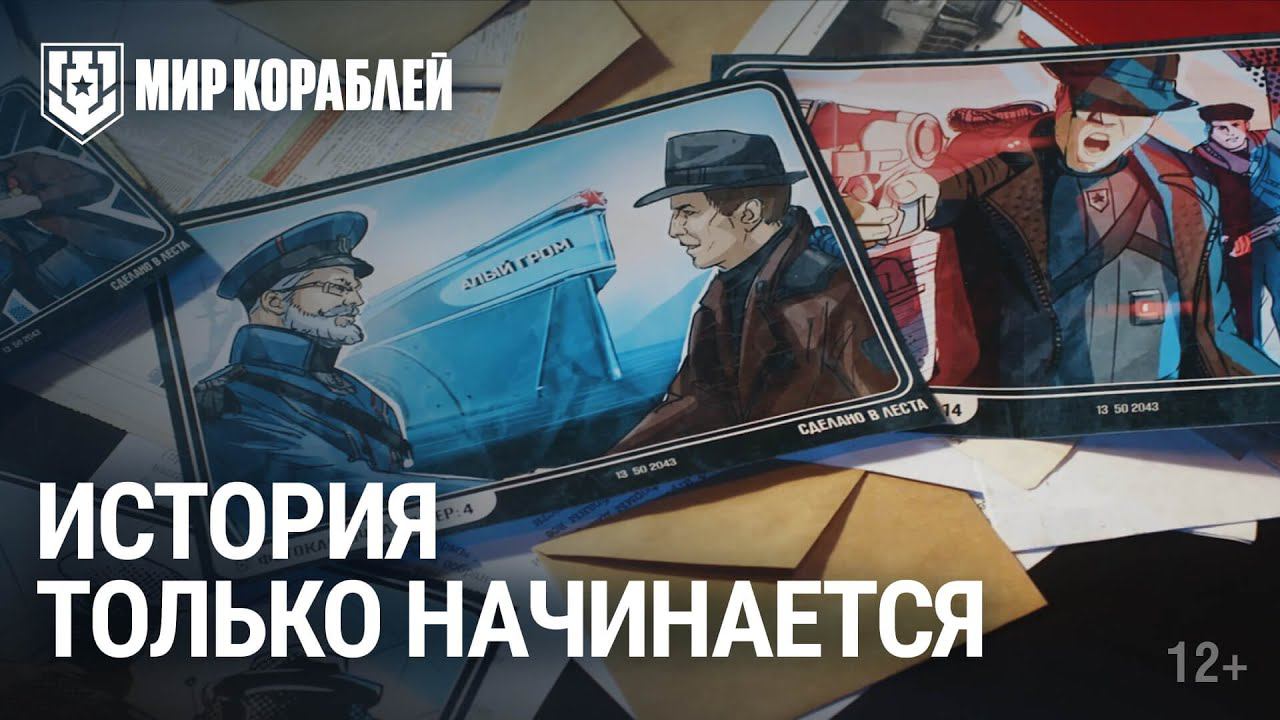 Во имя прогресса! | Что на самом деле произошло? | День рождения «Мира кораблей»