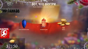 Открыл 300 новогодних КОРОБОК | Выбил ЗОЛОТУЮ вафлю | Мир Танков