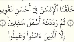 МЕДЛЕННОЕ ЧТЕНИЕ КОРАНА С ОБЪЯСНЕНИЕМ. сура 95 ат-Тин