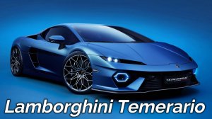 Lamborghini Temerario (4K) - снова удивляет: Всё, что нужно знать о Temerario!