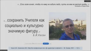 Хасановские чтения 22.05.2024