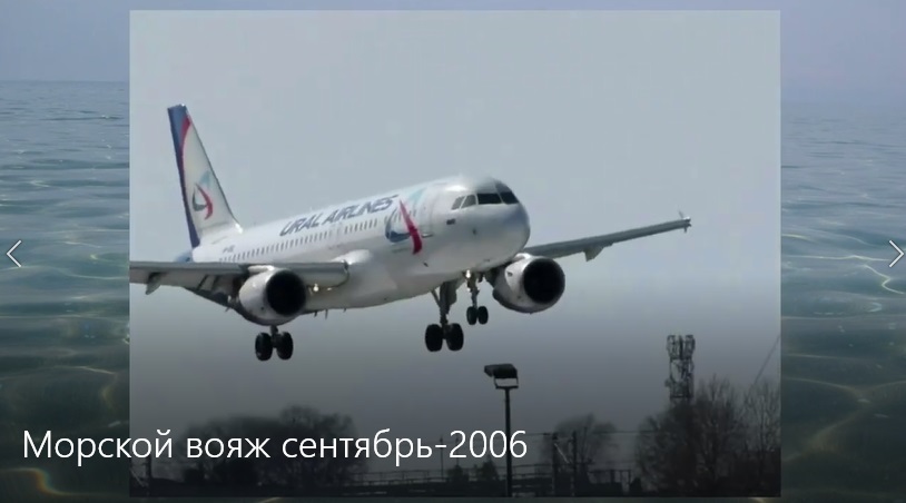 Морской вояж сентябрь-2006 смотреть онлайн