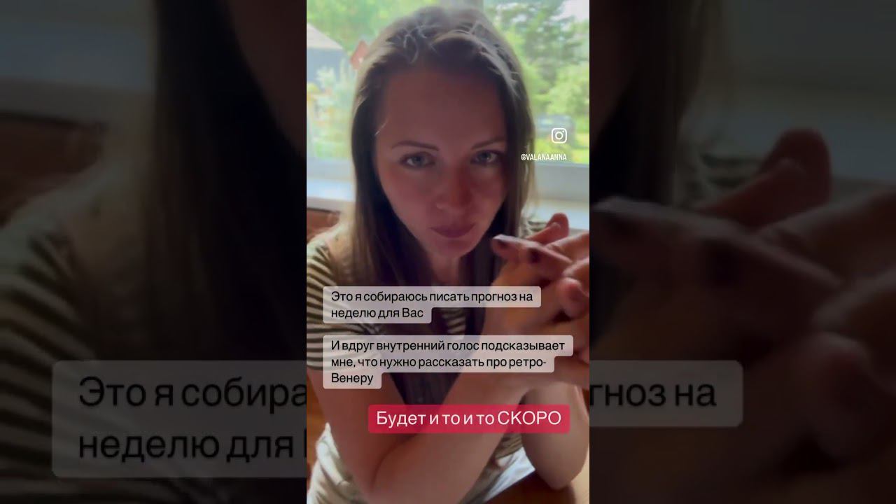 РетроВенера. Ретроградная Венера. Прогноз на неделю #Венера #ретровенера