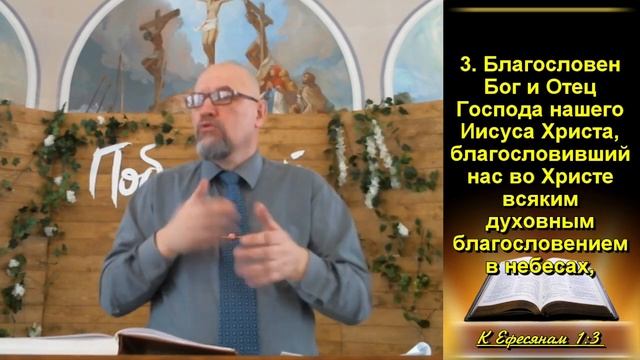 2 часть. Хвала Богу за Его благословения, предназначенные от века. Еф.1:3 (Для глухих) смотреть онлайн