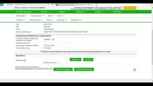 Подача заявки на площадке УТП Сбербанк АСТ. Закупка № SBR035 200002293200291. Участник ООО Градус.
