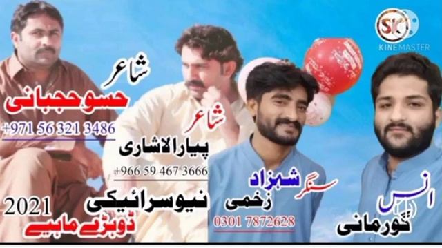 Sako Dar Kainy Kahin Dushman Da Sangat Tun Jind qQurban Sadi- Shahzad Zakhmi- Latest Song- 2021 смотреть онлайн