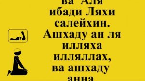 Уроки намаза для начинающих мужчин (namaz) обучающие видео ИША ФАРЗ 4-ракат