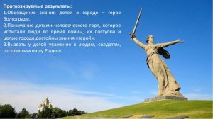 Город-герой Волгоград