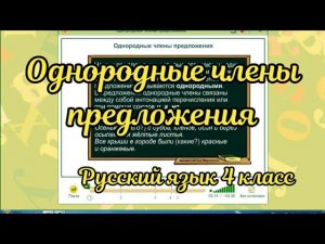 Однородные члены предложения
