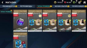 UTOTS 114 ВЫПАЛ В ПАКАХ В МАГАЗИНЕ ! FIFA 23 mobile