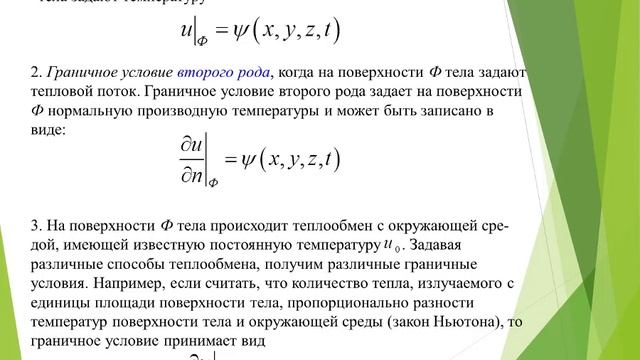 Кокотова Е.В. Уравнения математической физики. Лекция 8. Уравнения параболического типа смотреть онлайн