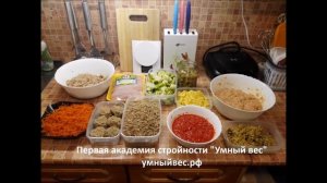 Готовим на неделю