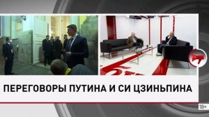 О реакции Запада на переговоры Путина и Си Цзиньпина