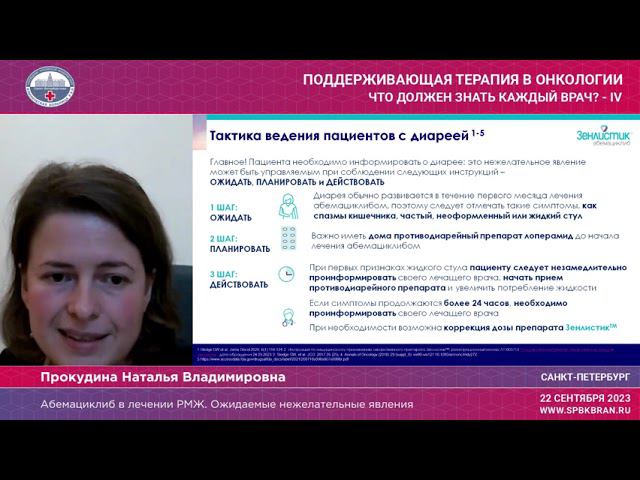 Абемациклиб в лечении РМЖ. Ожидаемые нежелательные явления