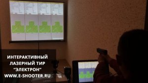 ИНТЕРАКТИВНЫЙ ЛАЗЕРНЫЙ ТИР для ГТО (КСУ). ТИР ЭЛЕКТРОН