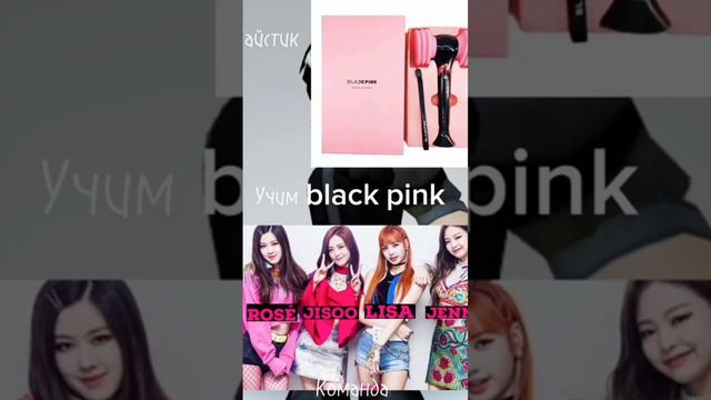 если что песня называется "Ластик"#рек #ютуб black pink🖤BLΛƆKPIИK💗