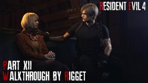 Resident Evil 4 Remake Прохождение #12 "Лабиринт"