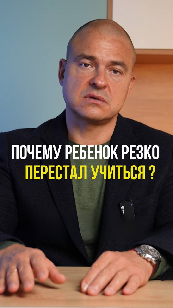 Ребенок резко перестал учится?