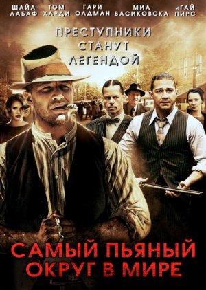 Самый пьяный округ в мире - Русский трейлер (2012)