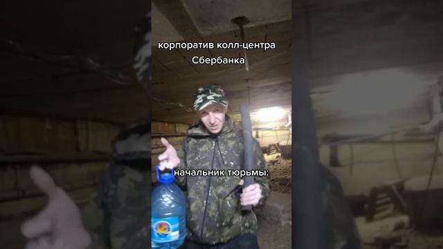 Корпоротив в тюремной службе безопасности сбербанка