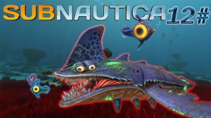 Subnautica - ДЕФИЦИТ ЛИТИЯ - 12#