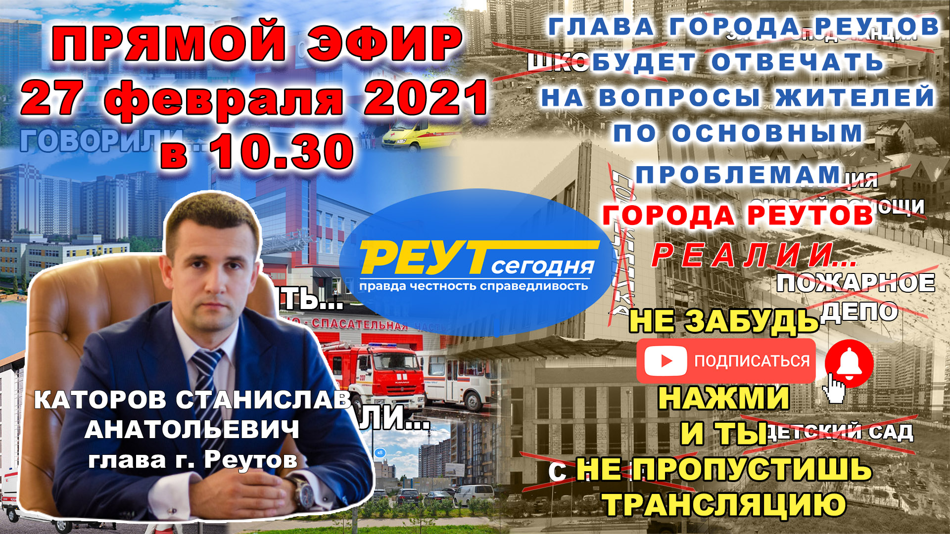 Реут реутов. Смотреть прямой эфир с дня города Реутов.