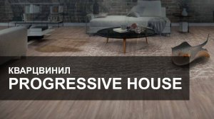 Плитка кварцвиниловая ART VINYL Tarkett Progressive House. Обзор.