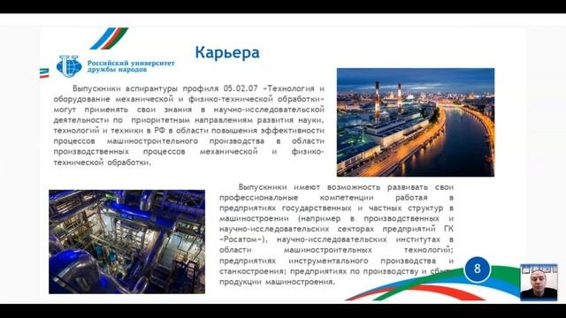 Аспирантура: «Машиностроение. Технология и оборудование механической и физико-технической обработки