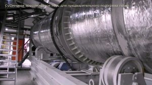 Сушильная вращающаяся печь для подогрева песка