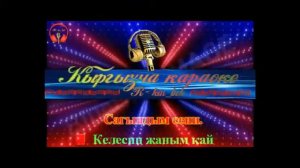 А. Нарбаева. Сагындым сени