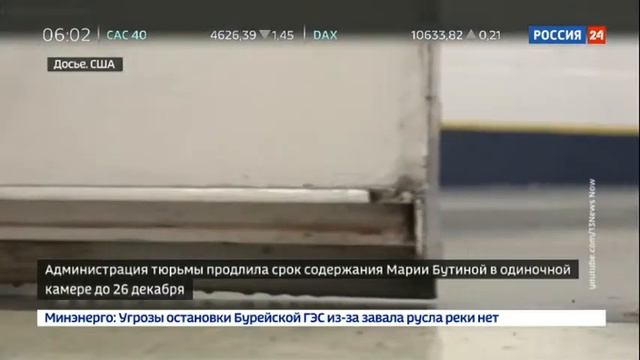 Марии Бутиной продлили срок содержания в одиночной камере смотреть онлайн